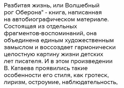 Тема: Разбитая жизнь, или Волшебный рог Оберона. Что так увлекло маленького Валентина, что он решилс