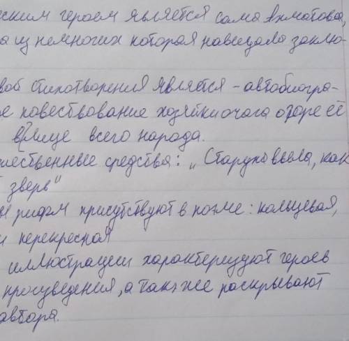 Рассмотрите иллюстрации к поэме Реквием А. Ахматовой. Сравните поэму с иллюстрациями. Охарактеризу