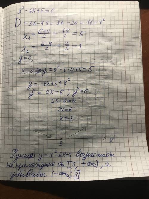 1)Постройте график функции y = x²-6x + 5 и найдите а) область значений, б) промежутки возрастания и