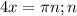 4x=\pi n; n