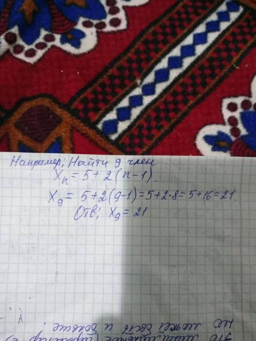 числовая последовательность задана формулой общего члена xn=5+2(x-1). найдите член этой последовател