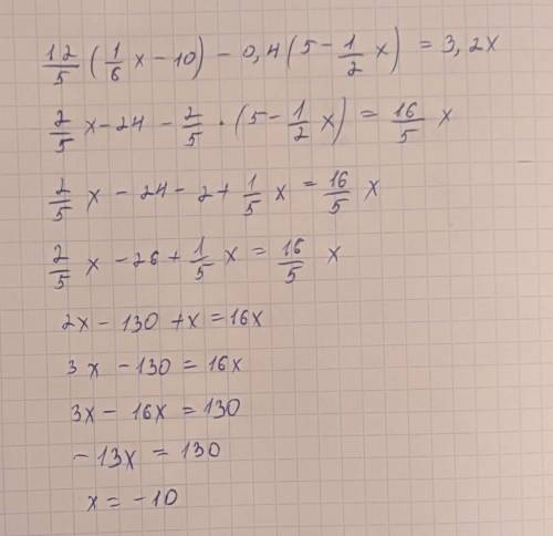 РЕШИТЬ 12/5(1/6 X -10)-0,4(5-1/2 X)=3,2X