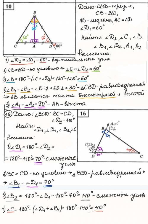 Надо решить 10 и 16 треугольник с дано и тд