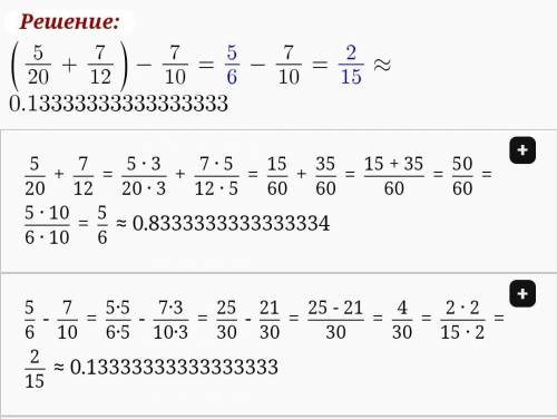 Вычислите: (5/20+7/12)-7/10 =дайте ответ ​