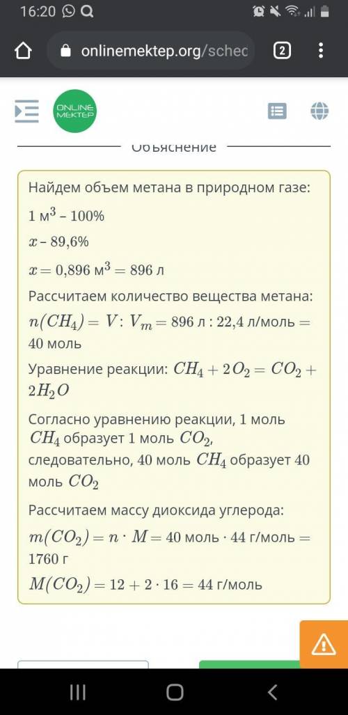 Рассчитай массу диоксида углерода, образовавшегося при сжигании 1 м3 природного газа с массовой доле