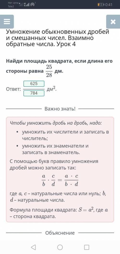 Найди площадь квадрата, если длина его стороны равна:25/28 дм. ￼ ответ: Дм2