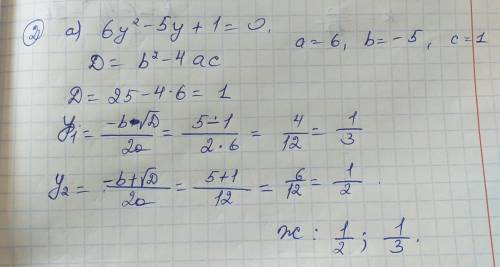 А) 6у^2 -5у+1=0 найдите корни уравнения; b)При каких значениях к уравнение кх^2 +8х+к=0 имеет одинак