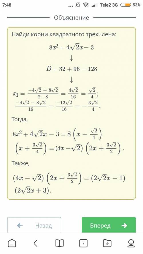 Разложи квадратный трехчлен 8х² +4√ 2х -3​