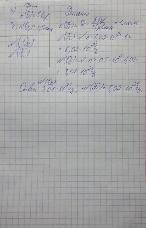 Определите число атомов: а) в 56 г железа; б) в 0,5 моль кислорода. ​