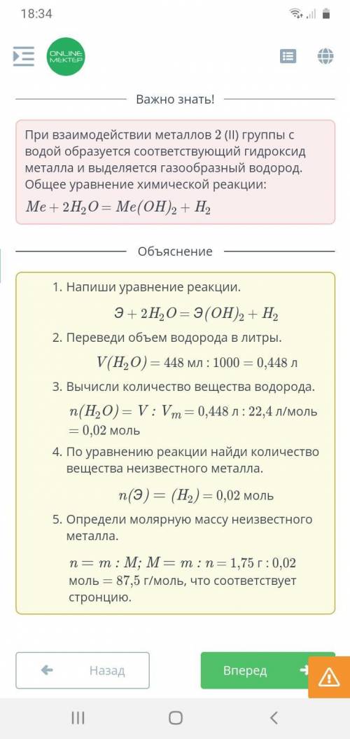 При взаимодействии 1,75 г щелочноземельного металла с водой образовалось 448 мл водорода (н. у.). Ка