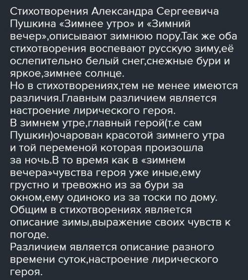 Сравните два стихотворения Александра Сергеевича Пушкина Зимнее утро и Зимний вечер одинаковые ли по