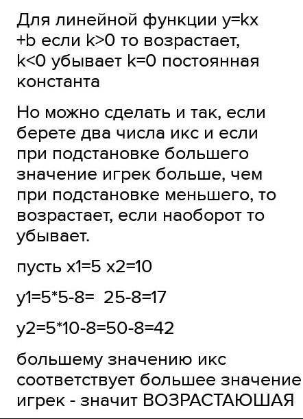 Какие из функций y=x³,y=-5x³ являются возрастающими (убывающими)