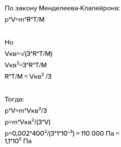 Емкость объемом V=1 л содержит азот массой 28 г. определите его давление, если среднее квадратическо