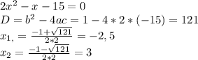 2x^{2} -x-15=0\\D = b^{2} - 4ac = 1 - 4 *2*(-15) = 121\\x_{1,} = \frac{-1 + \sqrt{121} }{2*2} = -2,5\\x_{2} = \frac{-1 - \sqrt{121} }{2*2} = 3