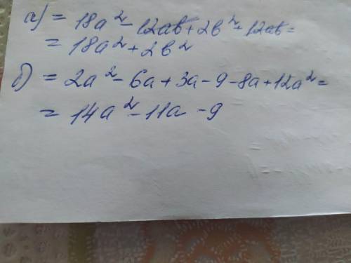 Зарание за ответ Представить выражение в виде многочлена: а) 2(3a-b) +12ab б) (2a+3)(a-3) - 2a(4-6