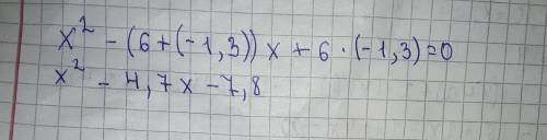 Составьте квадратное уравнение корнями которого являютсяx1=6 и x2=-1,3​