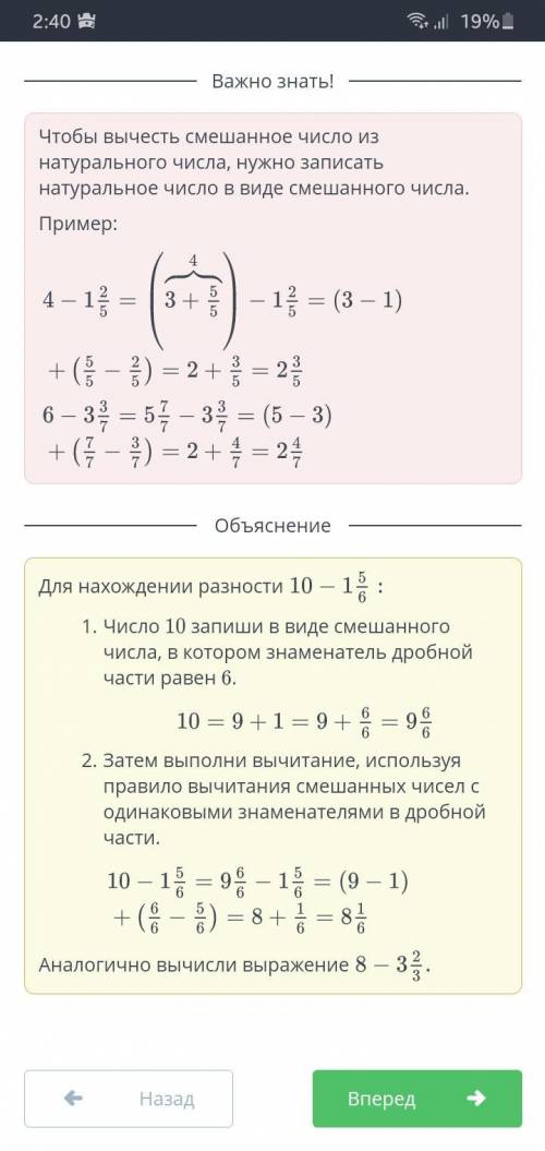 СЛОЖЕНИЕ СМЕШАННЫХ ЧИСЕЛ. ВЫЧИТАНИЕ СМЕШАННЫХ ЧИСЕЛ. УРОК 7 Вычисли. 10 – 1 5/6 8 – 3 2/3 4 1/3 9