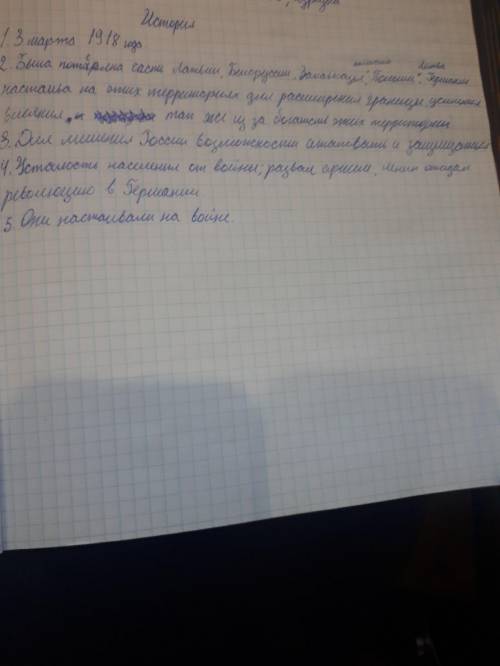 1. Когда был заключен Брестский мир? 2. Какие территории были потеряны советской Россией по итогам Б