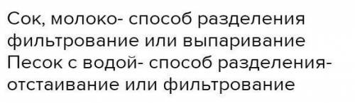 Приведите премер смесей, как их можно разделить?​