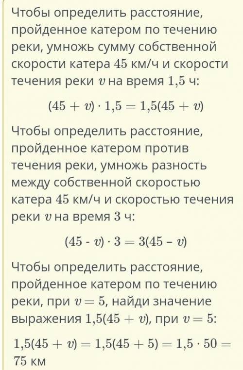 Переменная. Выражение с переменной. Урок 4 Катер плывет по реке. Собственная скорость катера составл