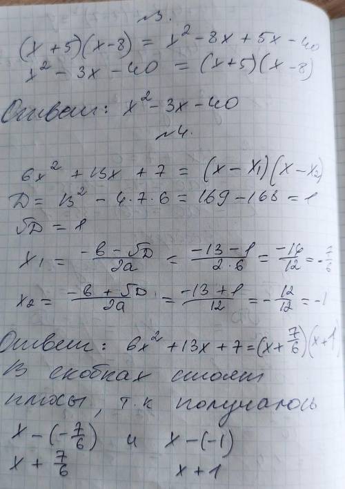 2.решите уравнение с вычисленных дискриминанта 5х^2-12х+7=0. 3. составьте квадратное уравнение, корн