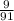 \frac{9}{91}