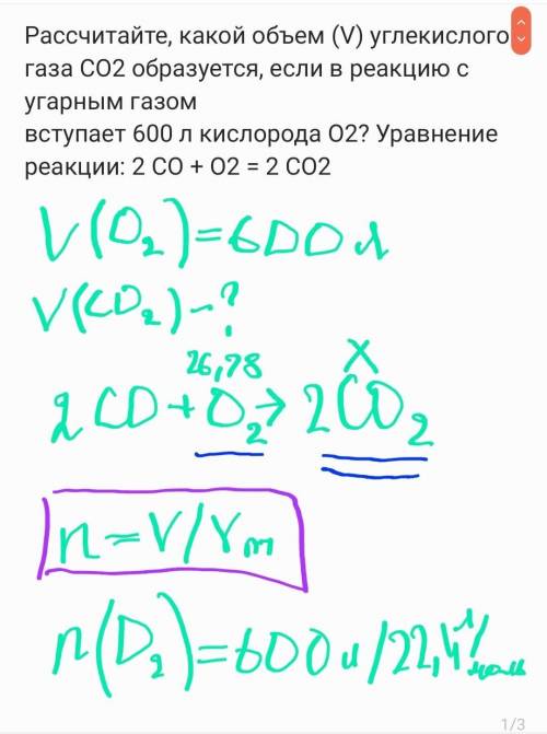 Рассчитайте, какой объем (V) углекислого газа CO2 образуется, если в реакцию с угарным газом вступае