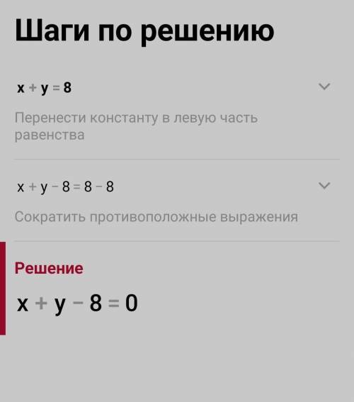 2.1. Найдите коордиляющихся графи1) x+y = 8;4) 6x - 2y = 1;​