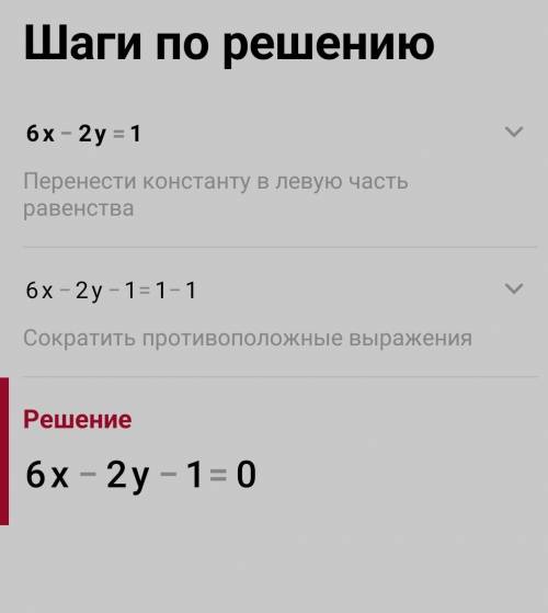 2.1. Найдите коордиляющихся графи1) x+y = 8;4) 6x - 2y = 1;​