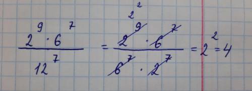 До ть будь ласка, терміново! обчисліть 2⁹×6⁷ 12⁷ ​