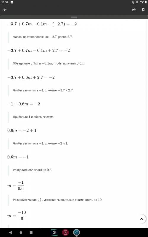 Докажите тождество: (5 – 3m) ∙ 2,3 + 7,6 ∙ (m – 2) – ( 0,1m – 2,7) = − 2