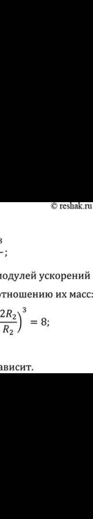 1. Два одинаковых шара притягиваются друг к другу с силой 6,67*10^-5 Ньютона. Масса каждого шара рав