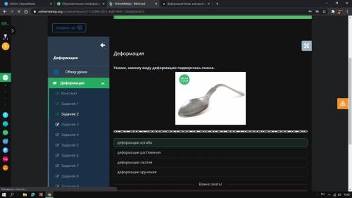 ДеформацияУкажи, какому виду деформацииподверглась ложка.​