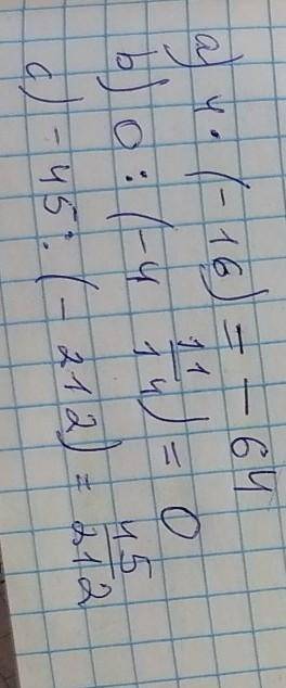 Найдите значение:a) 4∙(-16);   b) 0:(-4 11 /14);   