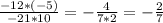 \frac{-12*(-5)}{-21*10} =-\frac{4}{7*2}=-\frac{2}{7} \\