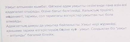 Уақыт алтыннан да қымбат Эссе сразу скажу это казахский​