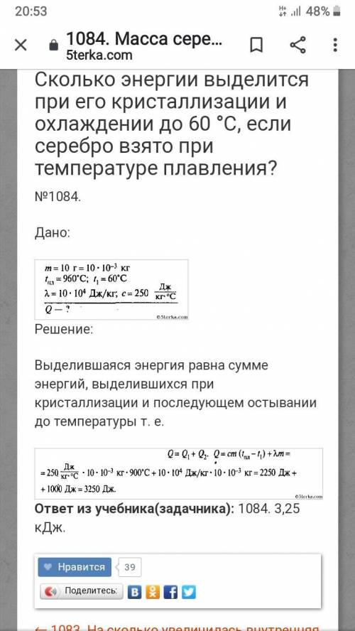 Серебро массой 10 г находится при температуре, равной его температуре плавления. Сколько энергии выд