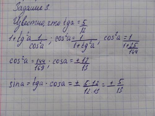 3.Для  острого угла α  найдите  sin α,  cos α,   ctg α,  если      tg α= 5/12​