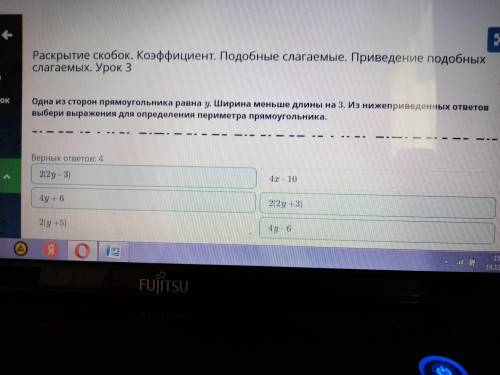 Слагаемых. Урок 3 Одна из сторон прямоугольника равна у. Ширина меньше длины на 3. Из нижеприведенны