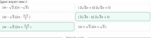 Разложи квадратный трехчлен 8x^2+4√2x-3 Вырных ответов 2​