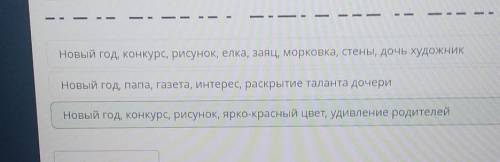 Определи ключевые слова и словосочетания текста.Посмотреть текстНовый год, Конкурс, рисунок, ярко-кр