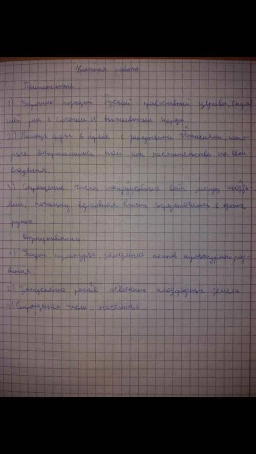 2. Насколько монголы повлияли на народы Евразии и как эти народы из- менили монголов? Заполните табл