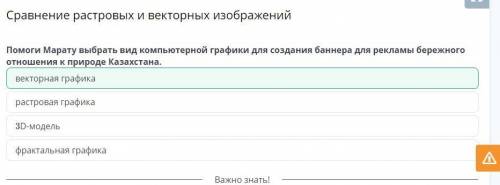 Сравнение растровых и векторных изображений 3 Марату выбрать вид компьютерной графики для создания б