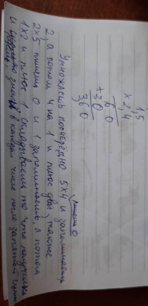 как решать допустим 1,5 умножите на 2,4? как это решать будьте добрыми не игнорируйте!