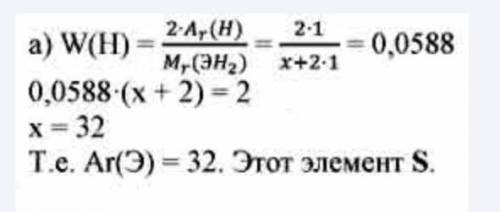 Определите элемент, если соединение водорода с этим элементом, имеющим валентность II, содержит 5,88