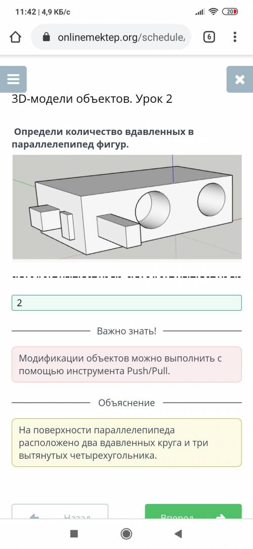 3D-модели объектов. Урок 2  Определи количество вдавленных в параллелепипед фигур532нет вдавленых фи