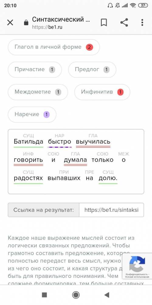 Синтаксический разбор: Батильда быстро выучилась говорить и думала только о радостях выпавших на её