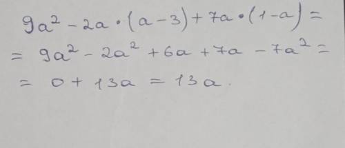 Очень Упрости выражение 9a во второй степени -2a(a-3)+7a(1-a)