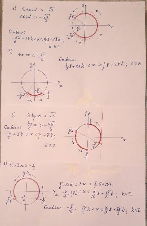 2cos больше -√3 sinx меньше - √3/2-3tgx меньше √3sin3x больше -1/2tg5x больше -1соs2x меньшe - 1/2ct