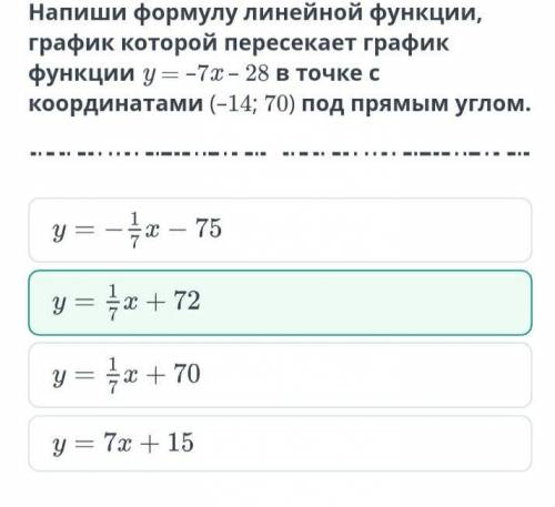 Взаимное расположение графиков линейных функций. Урок 4 Напиши формулу линейной функции, график кото